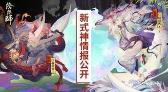 阴阳师新式神爆料最新,神秘降临！阴阳师新式神爆料揭秘  第2张